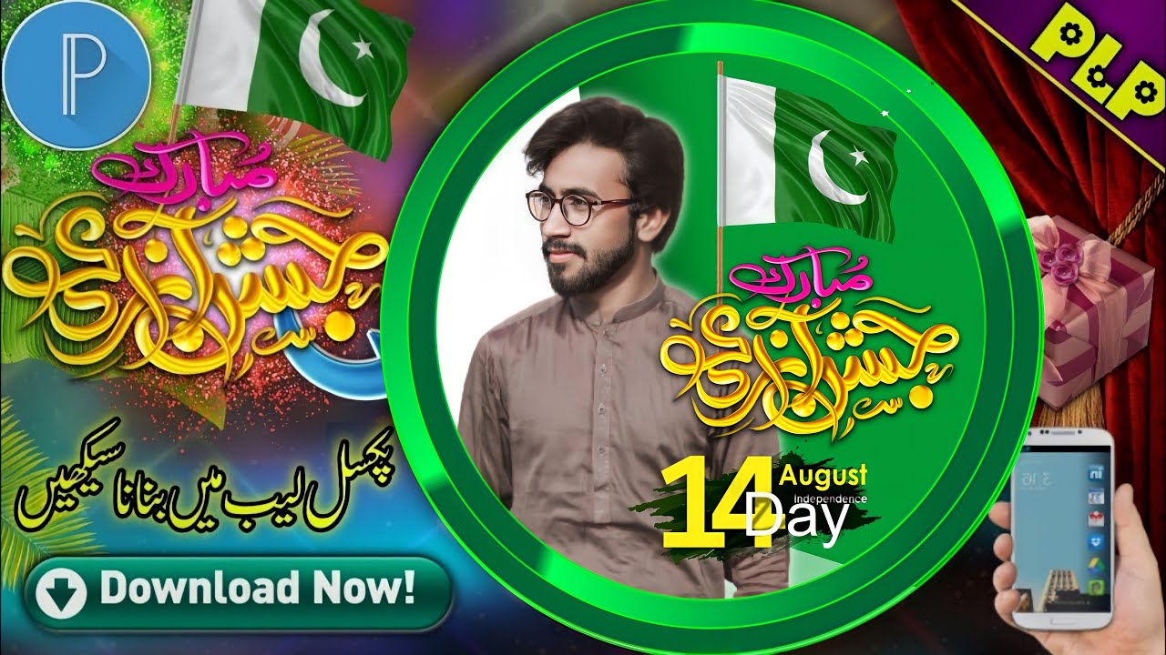how to make 14 august dp | 14 august ki dp kaise banye | Arfan Dildar