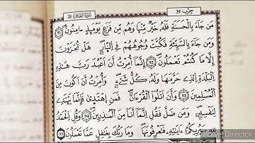 من جاء بالحسنة فله خير منها و هم من فزع يومئذ آمنون || سورة النمل || اسلام صبحي