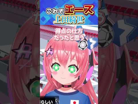 サッカーW杯】上田綺世2ゴールに興奮のリアクション！　日本代表　　　#fifaワールドカップ2026  サッカーVTuber #光りりあ