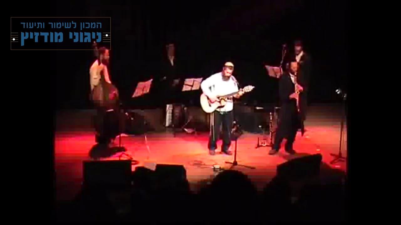 מודז'יץ - ניגון וילנא לרבינו ה"אמרי שאול" זצוק"ל - טל ת"ש (גלות ניגון)