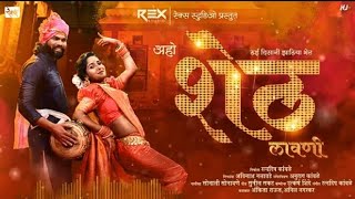 Aho Sheth Lay Disan Jhaliya Bhet Sheth Lavani ( Video Song) Sonali Sonawane | Ankita Raut