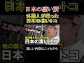 日本の凄いトコってこれ❗外国人が日本に惚れる瞬間　 #韓国人ユーチューバー #日本旅行 #すごいぞjapan