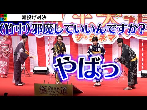 映画『極主夫道』玉木宏&川口春奈&松本まりか&志尊淳らが浴衣姿で爆笑輪投げ対決 映画『極主夫道 ザ・シネマ』公開直前祭