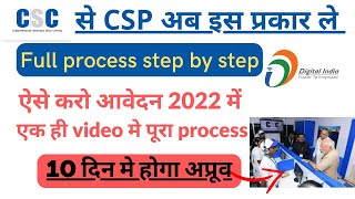 csc se bc point kaise le || csc bank mitra registration 2022 || csc se csp kaise le || csc bc point