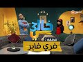 خالي 3 الحلقة 07 Khali Episode 07 خالي 3 الحلقة 07 Khali Episode 07