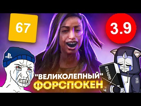 FORSPOKEN ОБЗОР | RTX 4090 НЕ СПРАВИЛАСЬ | ВЕСЬ СЮЖЕТ