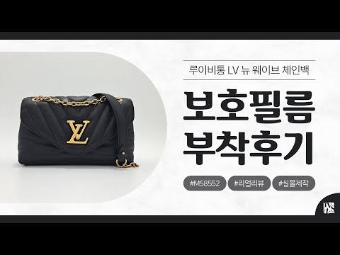 Louis Vuitton LV NEW WAVE CHAIN BAG black leather bag with LV logo M58552