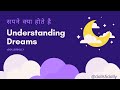 #Dreams what are dreams