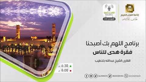 تلاوة من إذاعة القرآن الكريم | عبدالله باخطيب