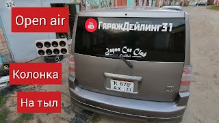 Колонка на тыл из 4х пар Avatar BBR 80 в Toyota BB