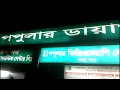 Popular diagnostic centre bogra  popular physiotherapy centre bogra specialized doctol list