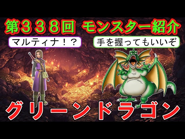 Dragon Quest IV] Episode 338: Monster Introduction - Green Dragon