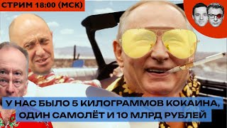 Дед Путин улетел в космос на самолете Пригожина | Резня в Израиле | Ядерное буйство Марго Симоньян