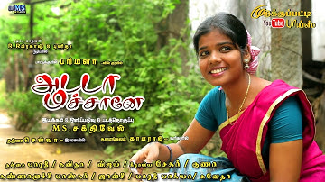 அடடா மச்சானே I ADADA MACHANEA | TAMIL ALBUM SONG | 2023 | MUDUKKUPPATTI BOYS
