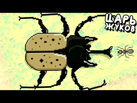 Видео: МОЙ НОВЫЙ РАБ ▶ Pocket Ants: Симулятор Колонии Прохождение | Обзор