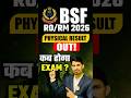 BSF RO/RM Physical Result / BSF RO/RM Exam Date / BSF ka exam kb hoga / BSF Physical Result 2026