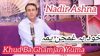 Khud Ba Ghamjan Yama|Nadir Ashna Pashto New Song 2024|Pashto New Song خود بہ غمجن یمہ