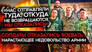 СОЛДАТЫ ОТКАЗАЛИСЬ ВЫПОЛНЯТЬ ПРИКАЗ. Российские военные всё чаще молят о помощи