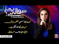 Sawal Yeh Hai | Ashfaq ishaq Satti | ARYNews | 6 June 2020
