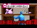 【ゆっくり解説】日本の伝説になった変態たちのヤバすぎる末路7選 Part3