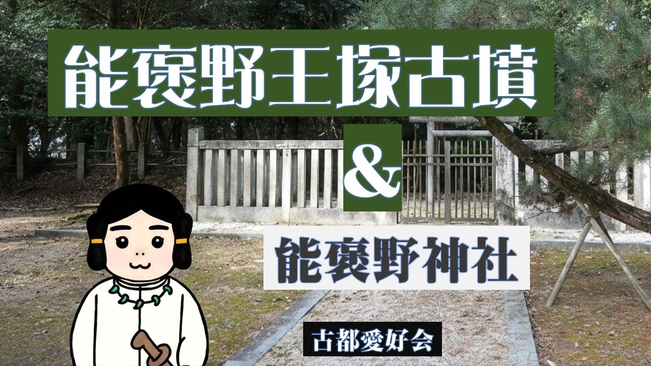 【ヤマトタケル伝説①能褒野神社】2026「能褒野（のぼの）王塚古墳」＆「能褒野神社」日本武尊のお墓とその遺徳を偲ぶ神社