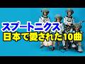 スプートニクス 日本で愛された10曲 高音質CD音源