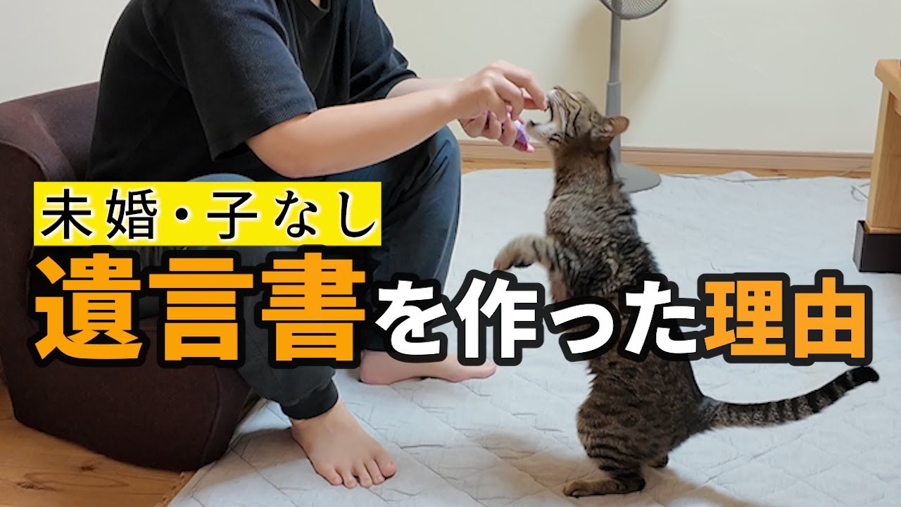 【衝撃】48歳で遺言書を書いた意外な理由とは？1日でも若いうちに作っておこう！