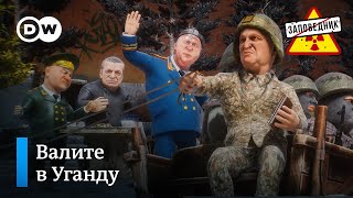 Прощание с ЧВК "Вагнер" - "Заповедник", выпуск 273, сюжет 5