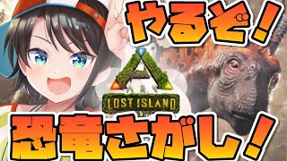 【#生スバル】恐竜より人間が怖い！！！！！！！！！：ARK【ホロライブ】