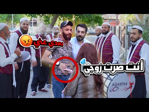 مقلب زوجت الناس بالشارع العروس مسكتو من ايدو وبدأ تاخدو برانكدوس