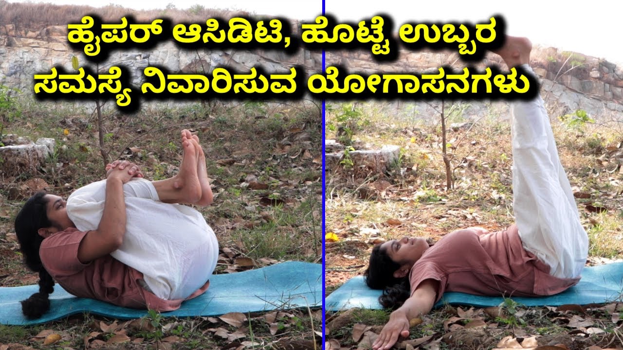 Yoga asanas for acidity: Most effective yoga poses to treat acid reflux | Vijay Karnataka