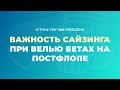 Важность бетсайзинга при велью бетах на постфлопе