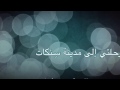 رحلتي إلى مدينة سنكات 