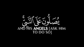 إن الله وملائكته يصلون على النبي | عمر الدريويز قرآن شاشة سوداء سورة الأحزاب كرومات يوم الجمعة