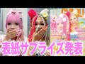 【サプライズ発表】あなたが表紙に選ばれました✨
