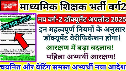 Teacher Recruitment Varg2 Order | Mptet Varg2 | Varg2 Document Verification | Document Verificati...