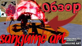 [БФ] sanguine art обзор қазақша | ROBLOX bloxfruit | қазақша блокс фруктс