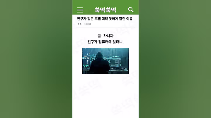 친구가 일본 호텔 예약 못하게 말린 이유
