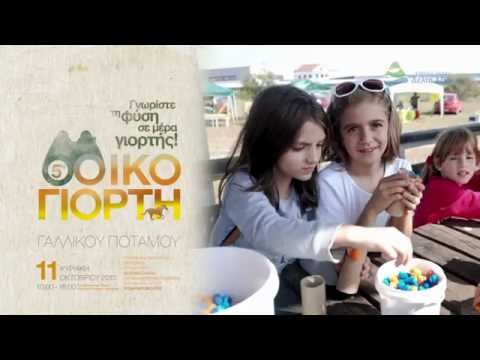 TV spot Οικογιορτή