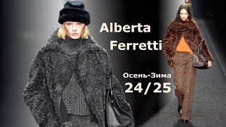 Alberta Ferretti мода осень-зима 2024/2025 в Милане #739 Стильная одежда и аксессуары