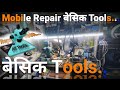 Mobile Repairing Tools / mobile repairing tools name list / बेसिक Tools..