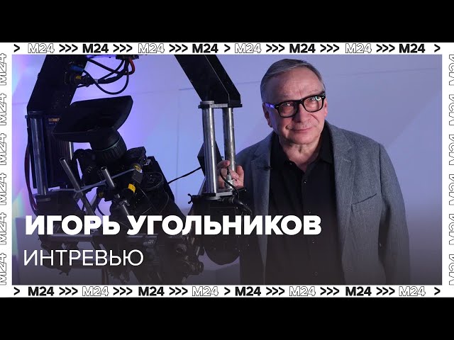 Режиссер Игорь Угольников  о съемках исторических фильмов