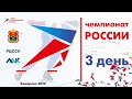 Чемпионат России по конькобежному спорту (отдельные дистанции)