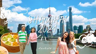 SHANGHAI VLOG 🇨🇳 เที่ยวเซี่ยงไฮ้ครั้งแรก 2024 | DAY 1