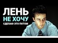 ПРОКРАСТИНАЦИЯ ┃ Как побороть лень ┃ Mirovoy Academy