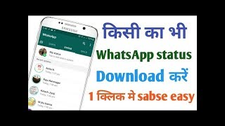 How to download anyones whatsapp status very easy method screenshot 5