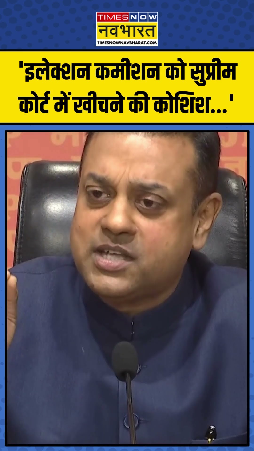 Congress के EVM के आरोपों पर क्या बोले Sambit Patra? | #shorts #sambitpatra #evm