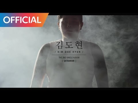 김도현 (Kim Doe Hyun) - 샅바맨 (Satbaman) (Teaser)