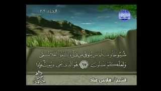 سورة غافر للشيخ فارس عباد - Surat Ghafir Fares Abad