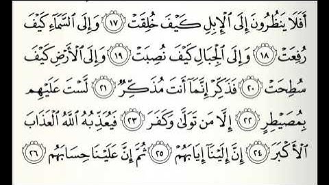 تلاوات مختارة سورة الغاشية القارئ ناصر علي الغامدي